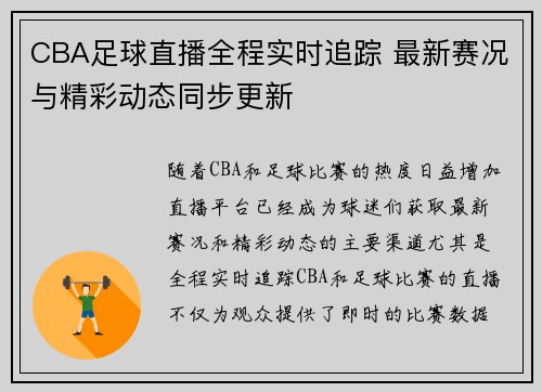 CBA足球直播全程实时追踪 最新赛况与精彩动态同步更新