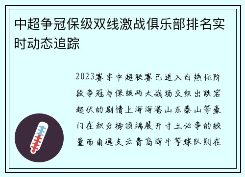 中超争冠保级双线激战俱乐部排名实时动态追踪