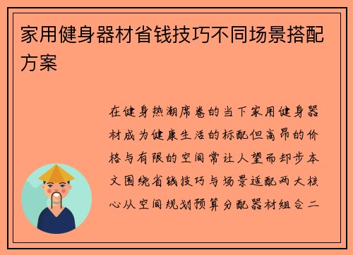 家用健身器材省钱技巧不同场景搭配方案