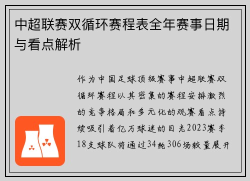 中超联赛双循环赛程表全年赛事日期与看点解析