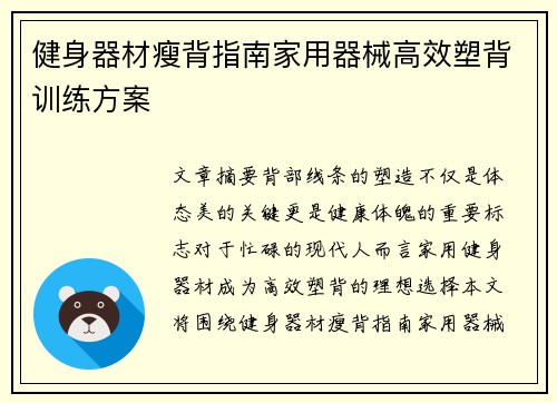 健身器材瘦背指南家用器械高效塑背训练方案