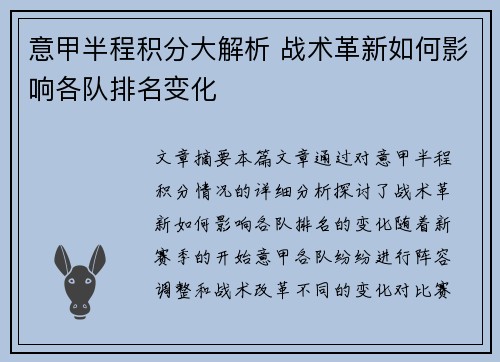 意甲半程积分大解析 战术革新如何影响各队排名变化