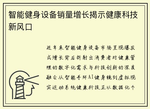 智能健身设备销量增长揭示健康科技新风口